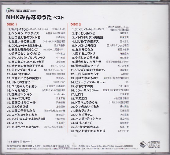 *CD NHK все. .. лучший CD2 листов комплект все 51 искривление сбор ( север способ маленький .. холод Taro. компьютер ... Chan. красный .. синий .. tango др. ) [ King запись ]