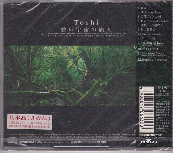 ★CD 碧い宇宙(ほし)の旅人 *TOSHI /非売品プロモ盤_画像2