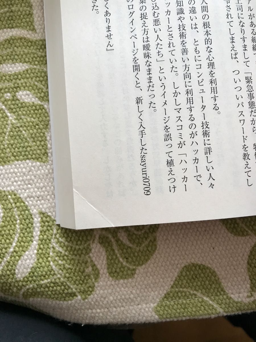 スマホを落としただけなのに （宝島社文庫　Ｃし－７－１　このミス大賞） 志駕晃／著