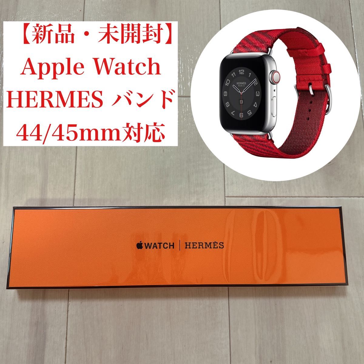 新品未使用・未開封】Apple Watch HERMES バンド 45mm｜PayPayフリマ