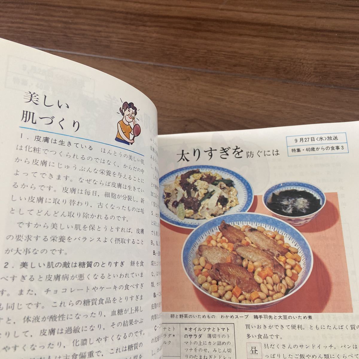 NHK きょうの料理　40歳からの食事　9月号　当時物　昭和47年　レトロ　料理本　レシピ　雑誌　日本放送出版協会_画像7