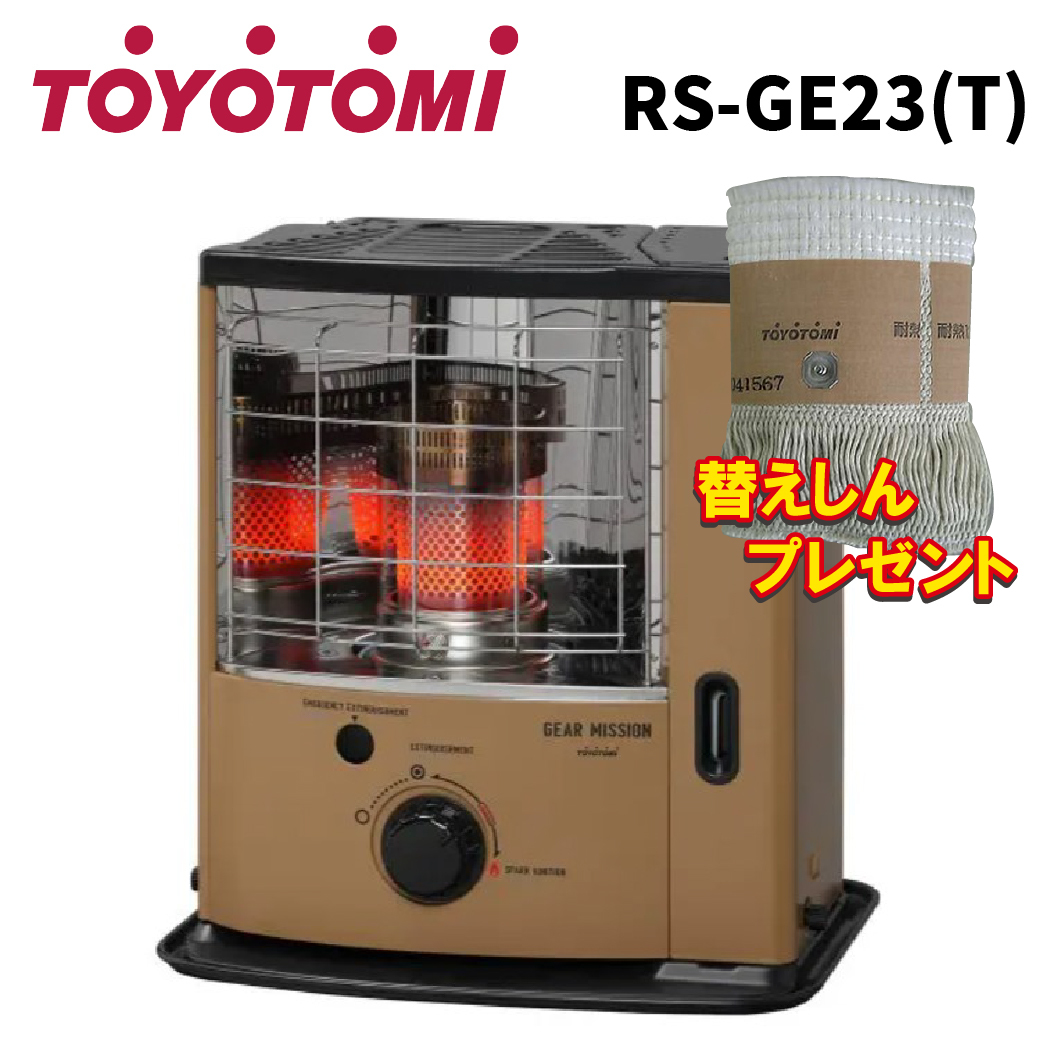 新作モデル MISSION GEAR RS-GE23(T)コヨーテブラウン色 【替え芯付き ...