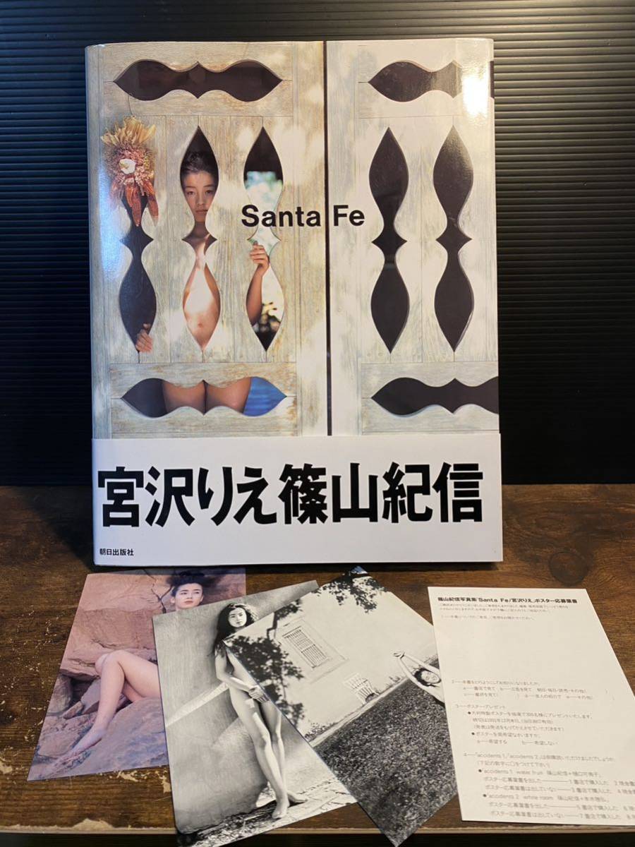 Santa Fe 宮沢りえ 写真集　ヌード　篠山紀信 ポストカードおまけ付きサンタフェ 帯付き_画像1