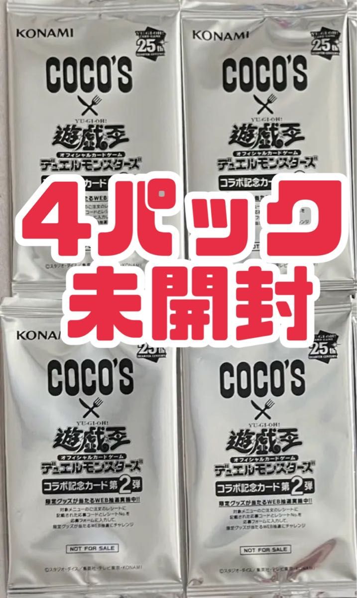 4パック 新品未開封 遊戯王 ココス COCO'S ラッシュ OGC コラボ｜Yahoo