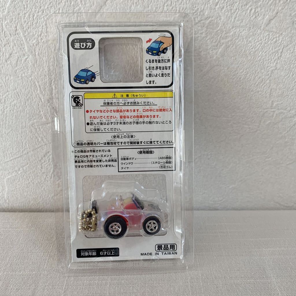 チョロQ ホンダ　S2000 （ブラックライト）ブラックライトバージョン　キーチェーン　アミューズメント　景品　未開封　非売品_画像2