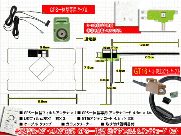 GPS一体型 L型 GT16 高感度 AVIC-ZH9990 フィルムアンテナコード セット カロッツェリア 高品質 補修 交換 載せ替え 汎用 RG8F_画像2