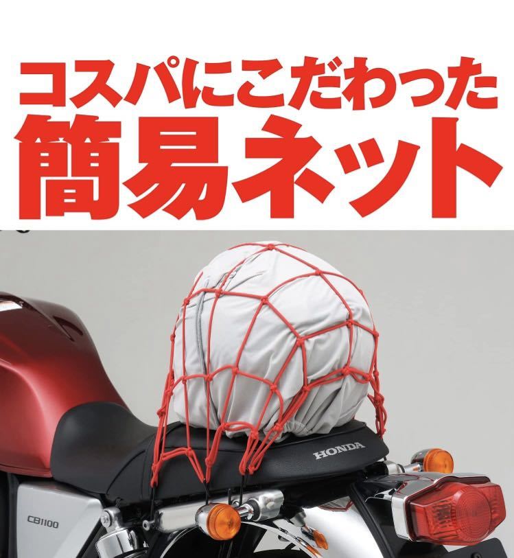 デイトナ バイク用 ツーリング ネット 40×40cm フック6カ所 レジネット イエロー_画像4