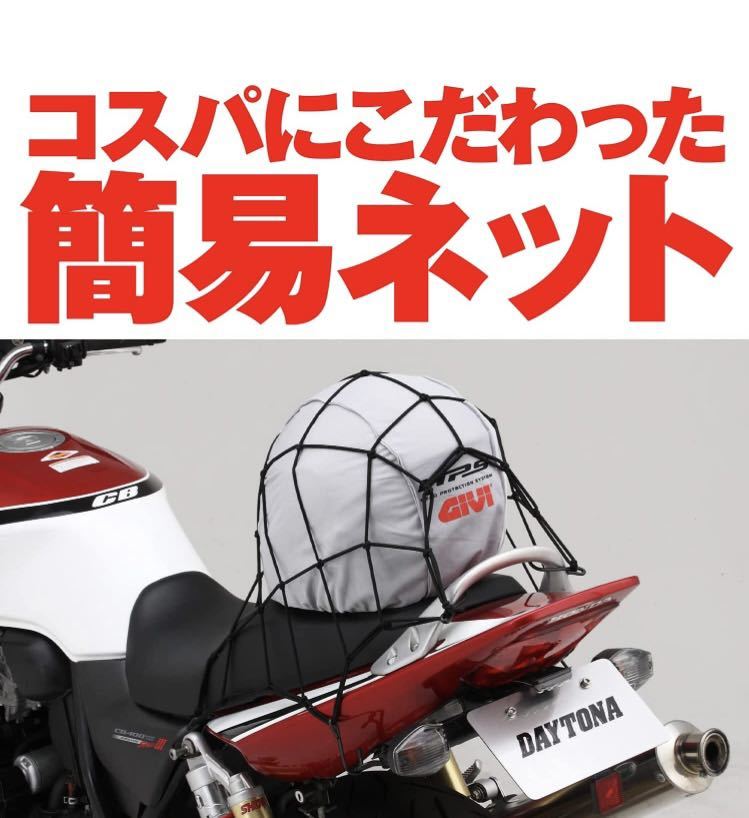 デイトナ バイク用 ツーリング ネット 40×40cm フック6カ所 レジネット イエロー_画像5