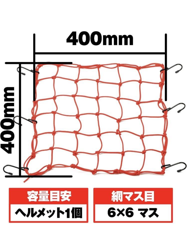 デイトナ バイク用 ツーリング ネット 40×40cm フック6カ所 レジネット イエロー_画像7