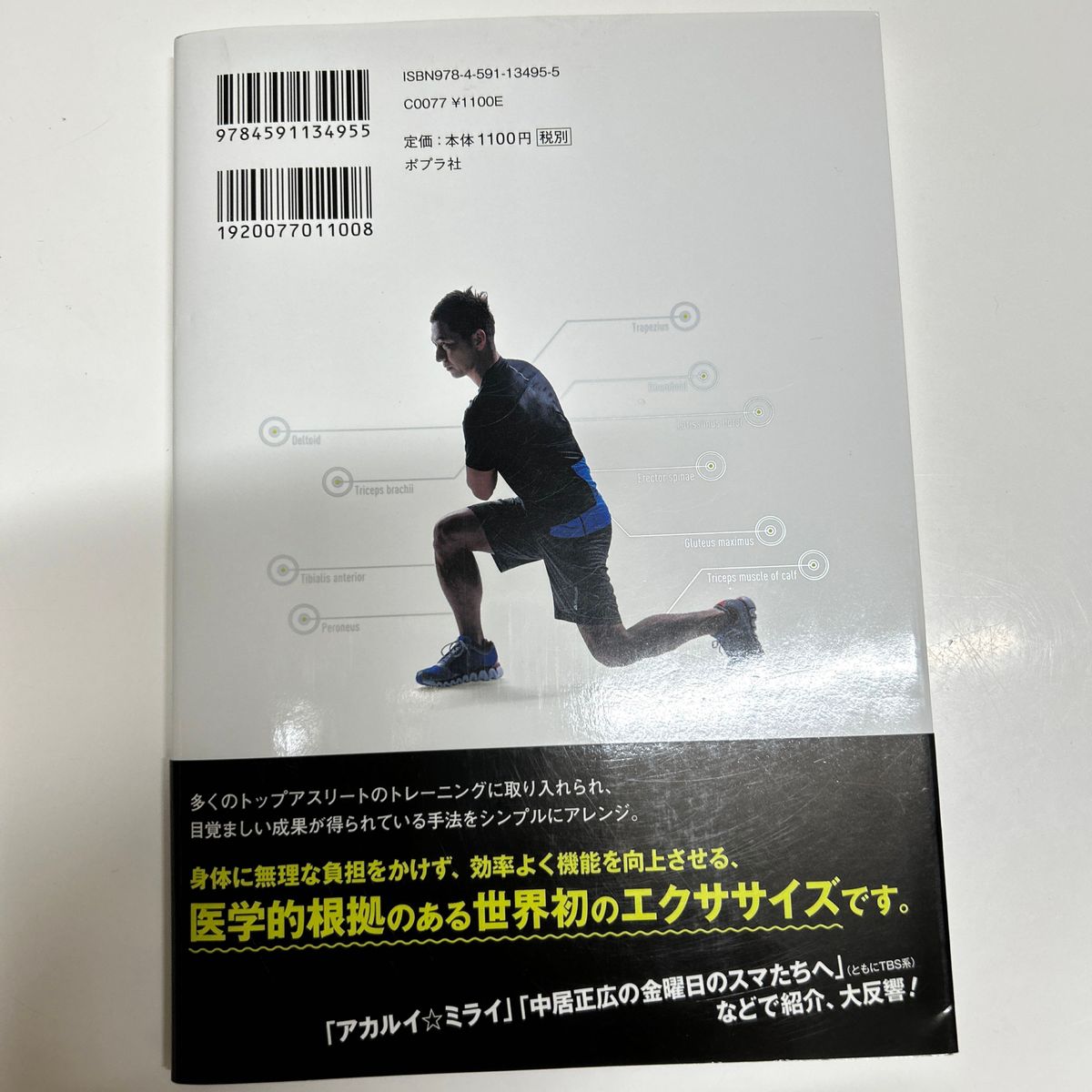  全身の細胞が目覚めるセル・エクササイズ 小林弘幸／著　末武信宏／監修