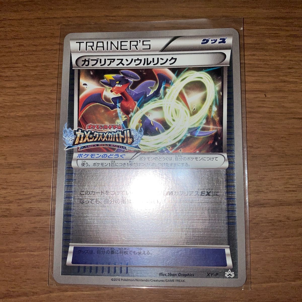 高騰中】ポケモンカード ガブリアスソウルリンク プロモ ミラー 高騰中】ポケモンカード ガブリアスソウルリンク プロモ ミラー