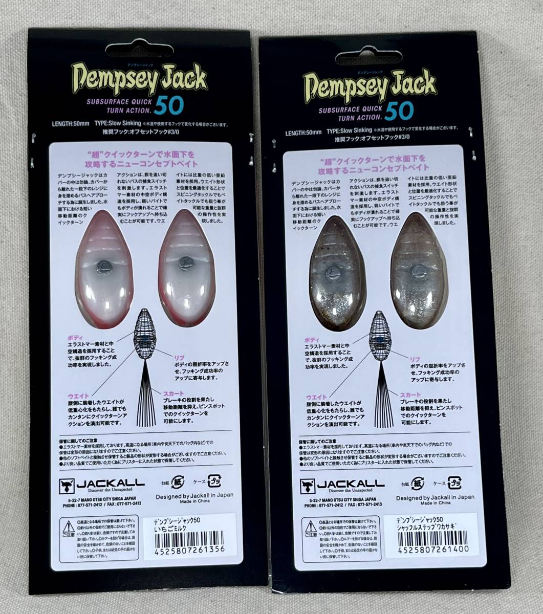 ジャッカル デンプシージャック 50 2個セット 未開封品 いちごミルク ＆ シャッフルステップワカサギ JACKALL Dempsey Jack 50_画像4