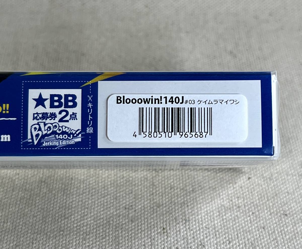 ブルーブルー ブローウィン 140J 未開封品 ケイムラマイワシ 人気カラー BlueBlue Blooowin! 140J 応募券付き_画像4