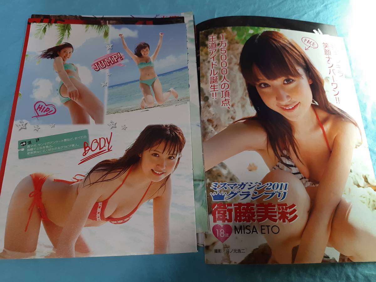 【切抜】ヤングマガジン　2011年31号　ミスマガ2011　衛藤美彩　綾乃美花　秋月三佳　朝倉由舞　_画像2