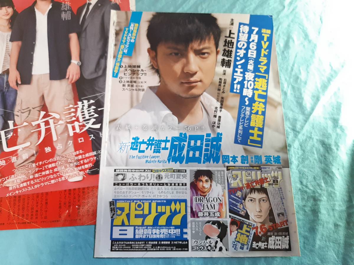 【切抜】ビッグコミックスピリッツ　2010年31号　石原さとみ　上地雄輔　北村一輝　高橋留美子　描き下ろしスペシャルレアカード_画像3