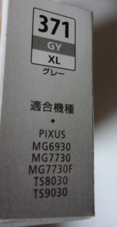 GY XL ３７１ 未使用品 キャノン 純正インク 大容量  グレー 取付期限 ２０２３・７の画像3