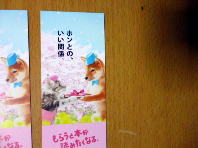 しおり 5枚セット 柴犬　デザイン もらうと本が読みたくなる 栞 新品 非売品 猫 桜_画像2