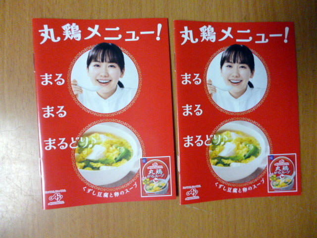 小冊子　　２個セット　　芦田愛菜 味の素_画像1