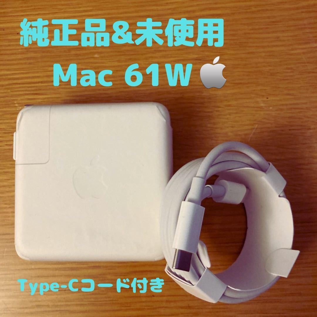 【純正品・未使用】MacBook 61w 電源アダプタとUSB-C 充電ケーブル_画像1