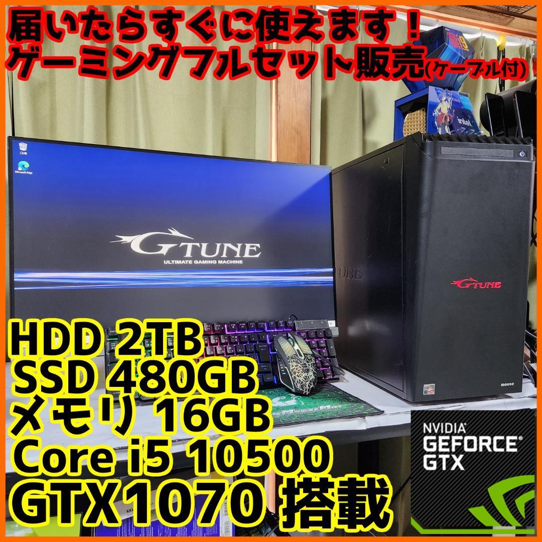 ゲーミングフルセット販売】Core i5 GTX1070 16GB SSD搭載-