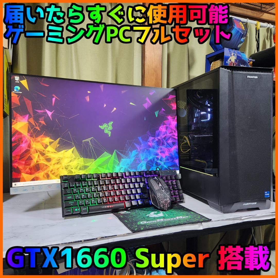 ゲーミングPC☆Core i5-9400f☆GTX1660☆Windows11-