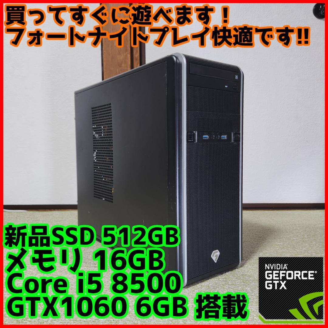 高性能ゲーミングPC】Core i5 GTX1060 16GB SSD搭載-