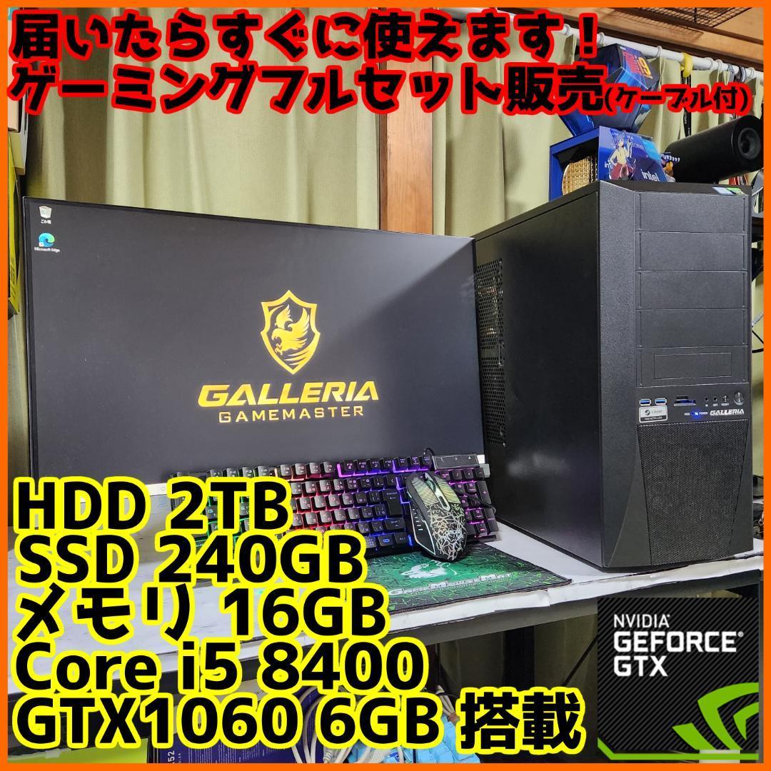 【ゲーミングフルセット販売】Core i5 GTX1060 16GB SSD搭載_画像1