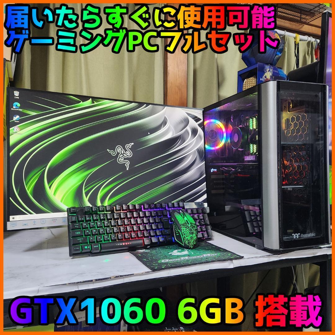 ゲーミングフルセット販売】Core i5 GTX1060 16GBNVMe搭載-