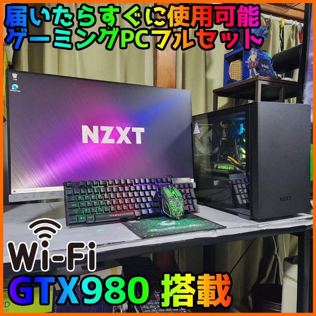 ゲーミングフルセット販売】Core i5 GTX980 16GB NVMe搭載｜PayPayフリマ