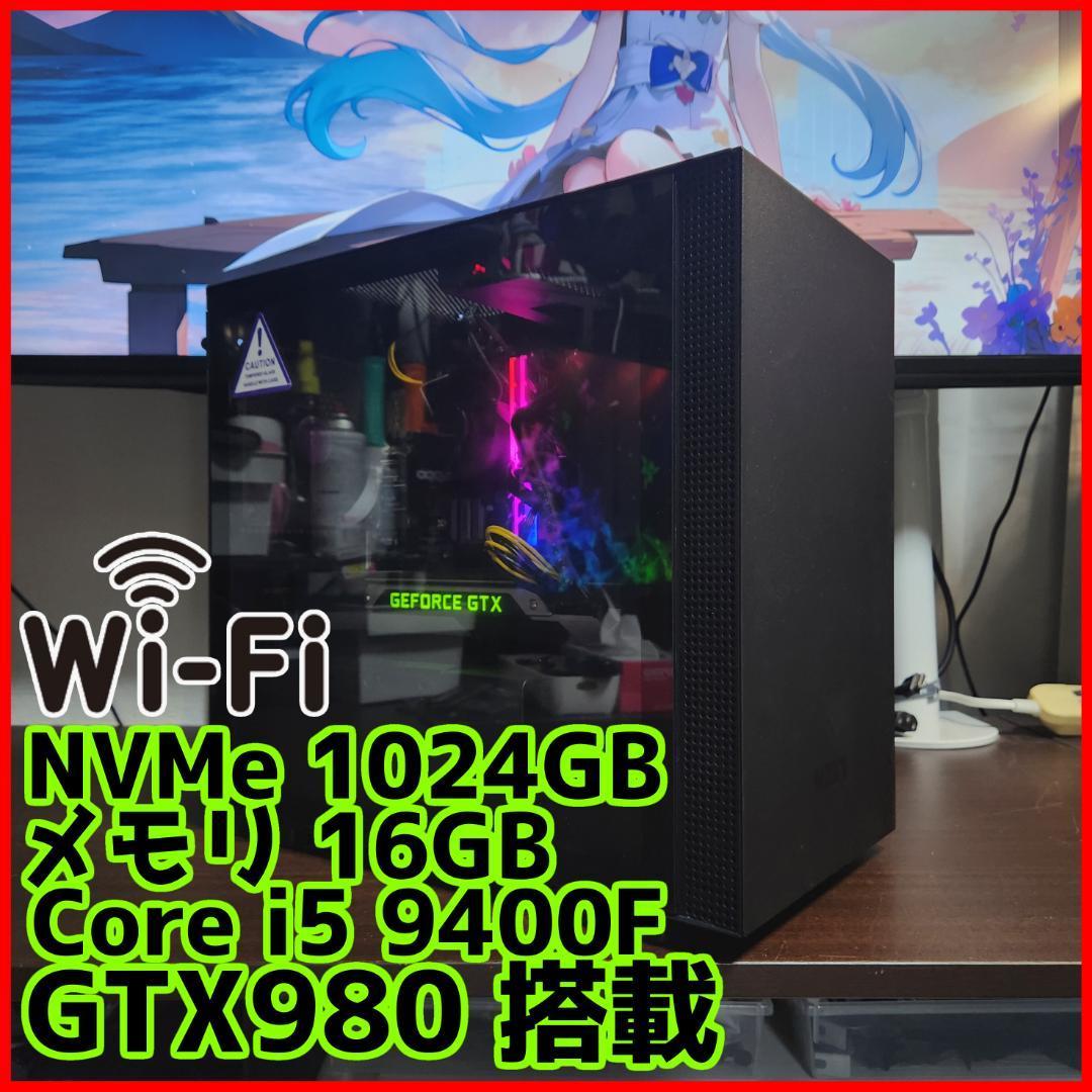 【光る小型高性能ゲーミングPC】Core i5 GTX980 16GB NVMe搭載