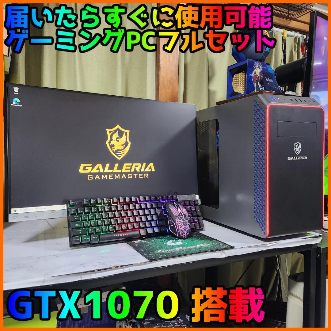 【ゲーミングフルセット販売】Ryzen 7 GTX1070 16GB NVMe搭載_画像1