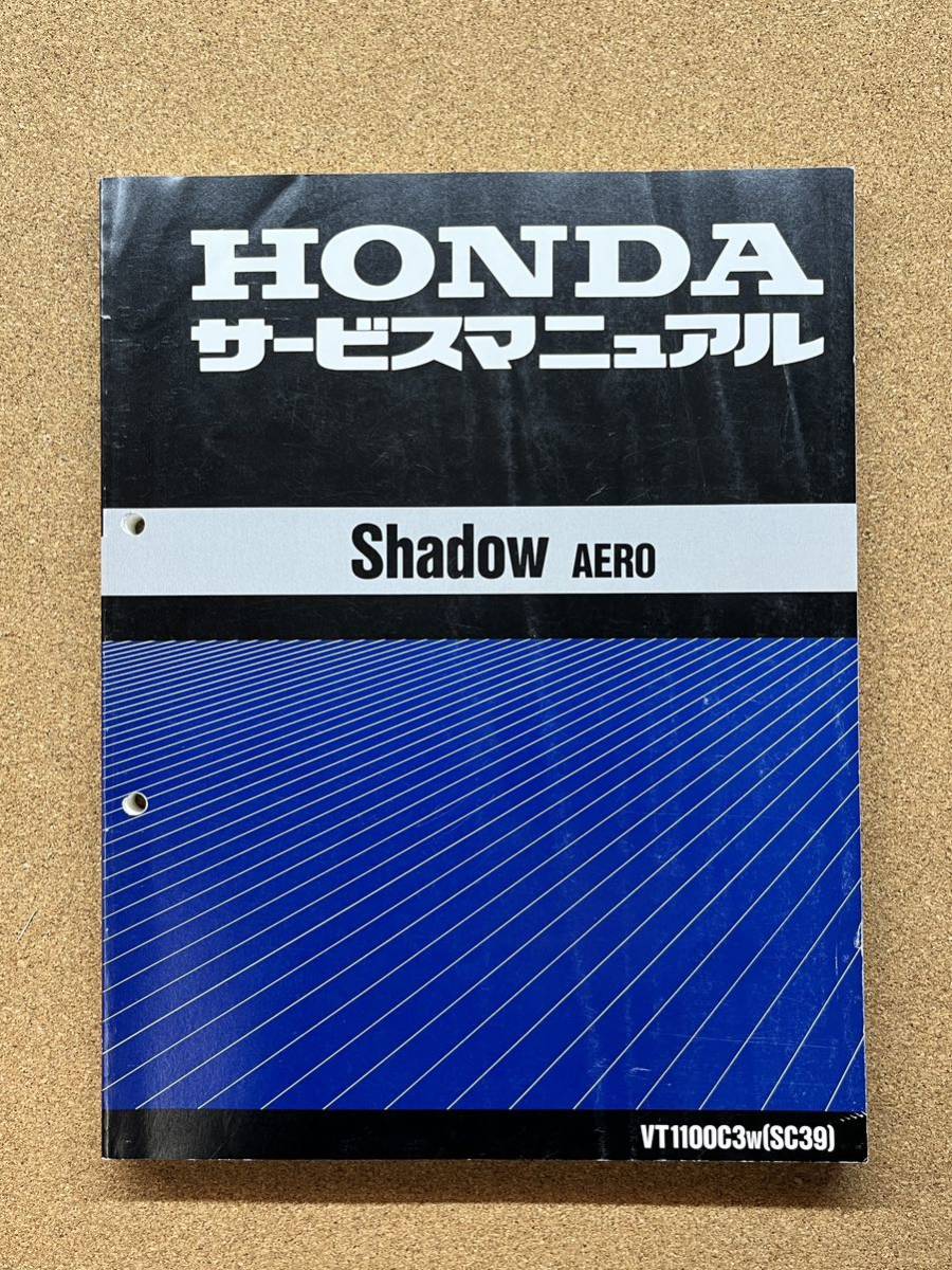 即決 シャドウ エアロ サービスマニュアル SHADOW AERO VT1100 配線図あり 整備本 HONDA ホンダ M082001B_画像1