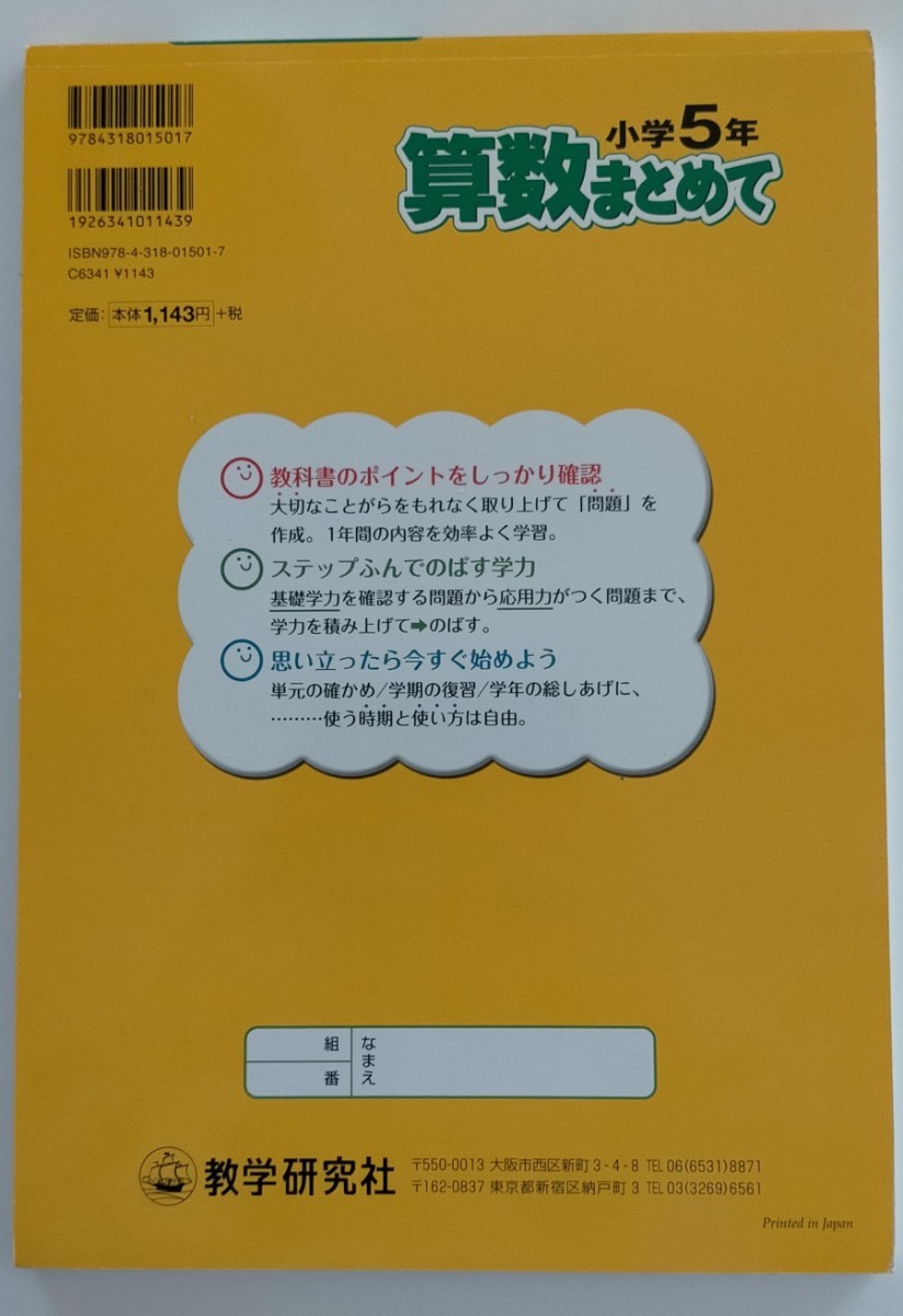 きりとるドリル 小学5年 漢字まとめて＆算数まとめて 2冊組_画像8