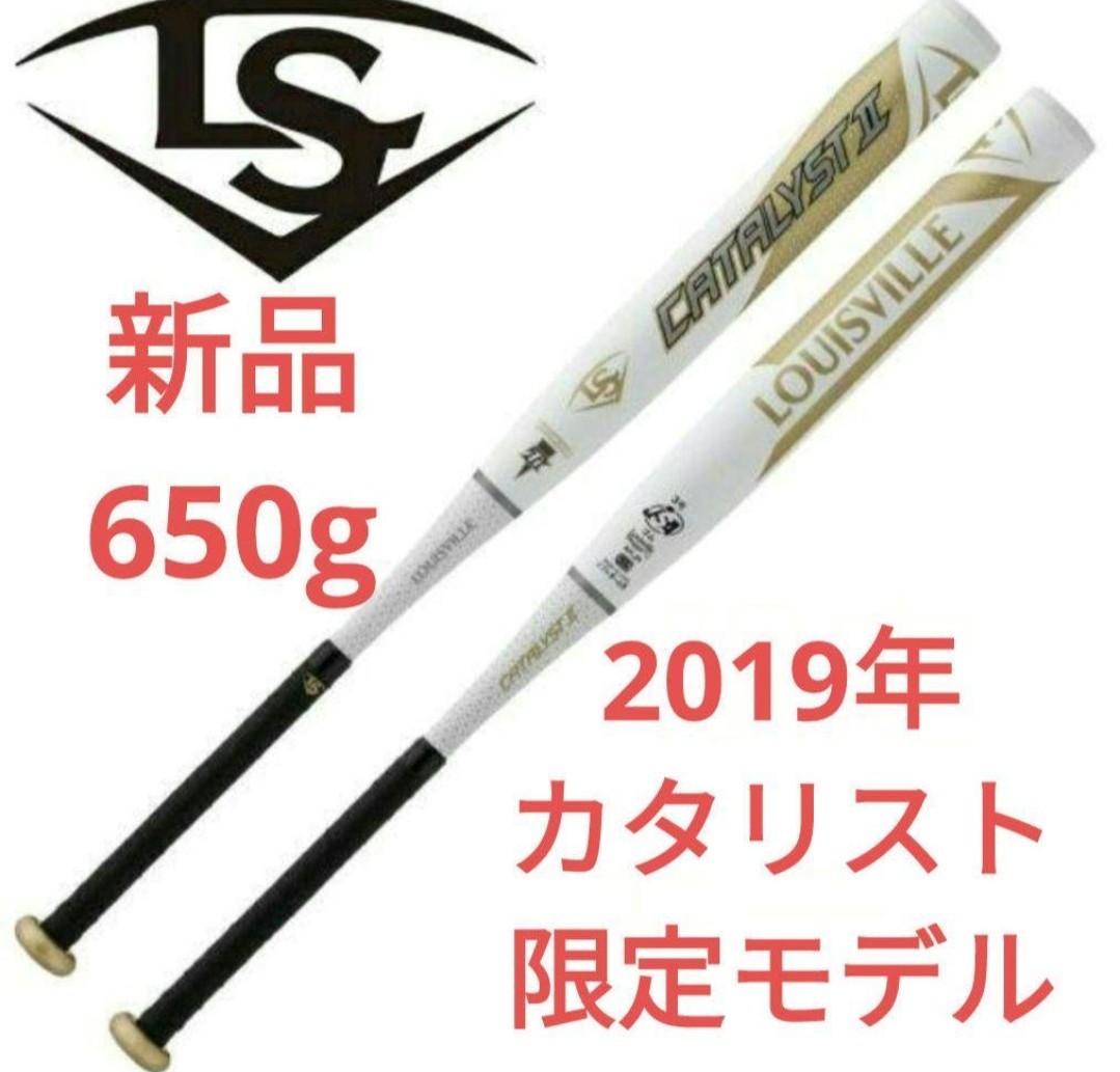 売れ筋新商品 650g 3号 ソフトボールバット カタリスト 2019年限定