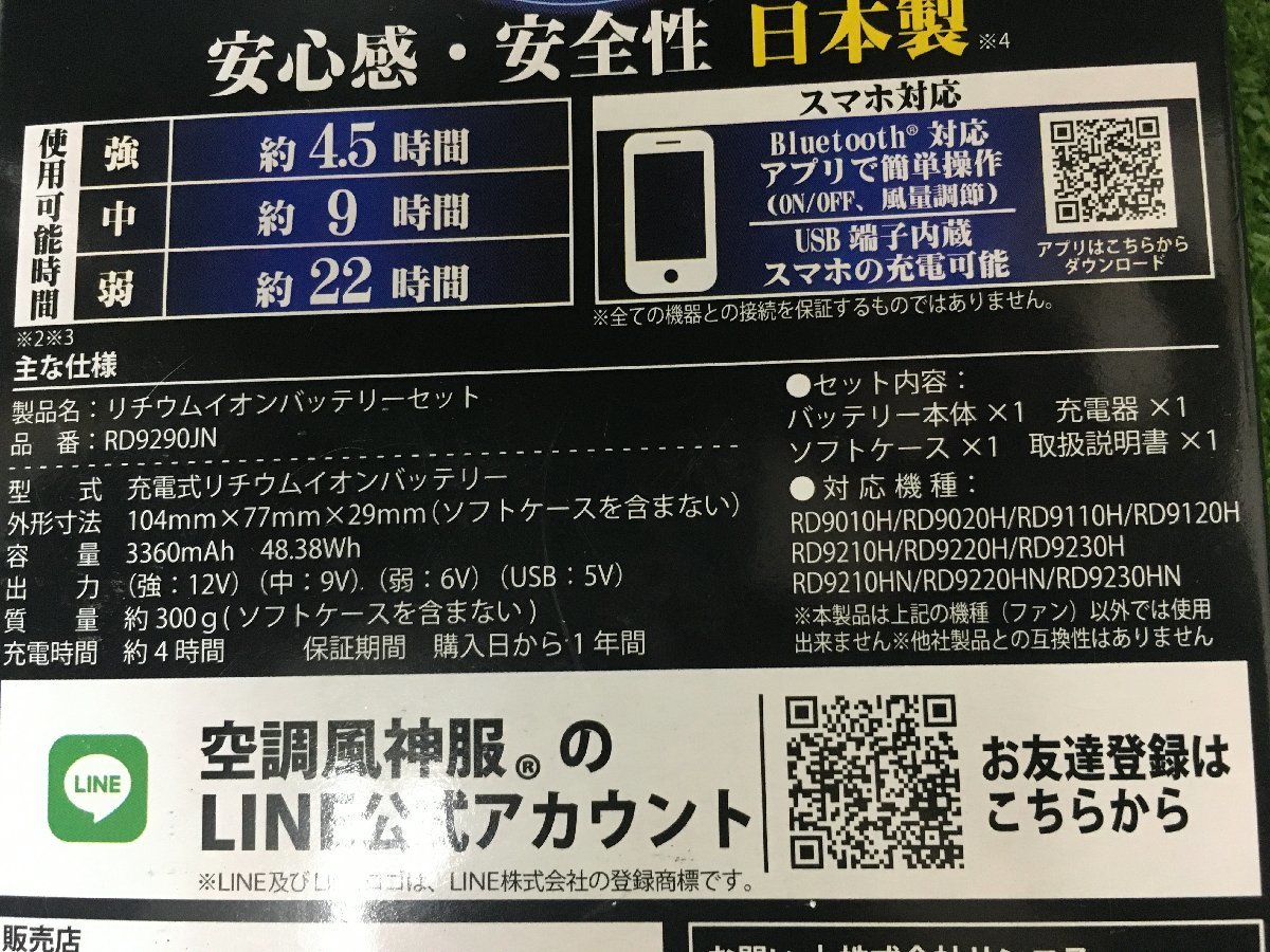 【未使用】RD9290JN 22年モデル12V 23年バッテリーセット　T2502　ITNBV2W7SPXA_画像5