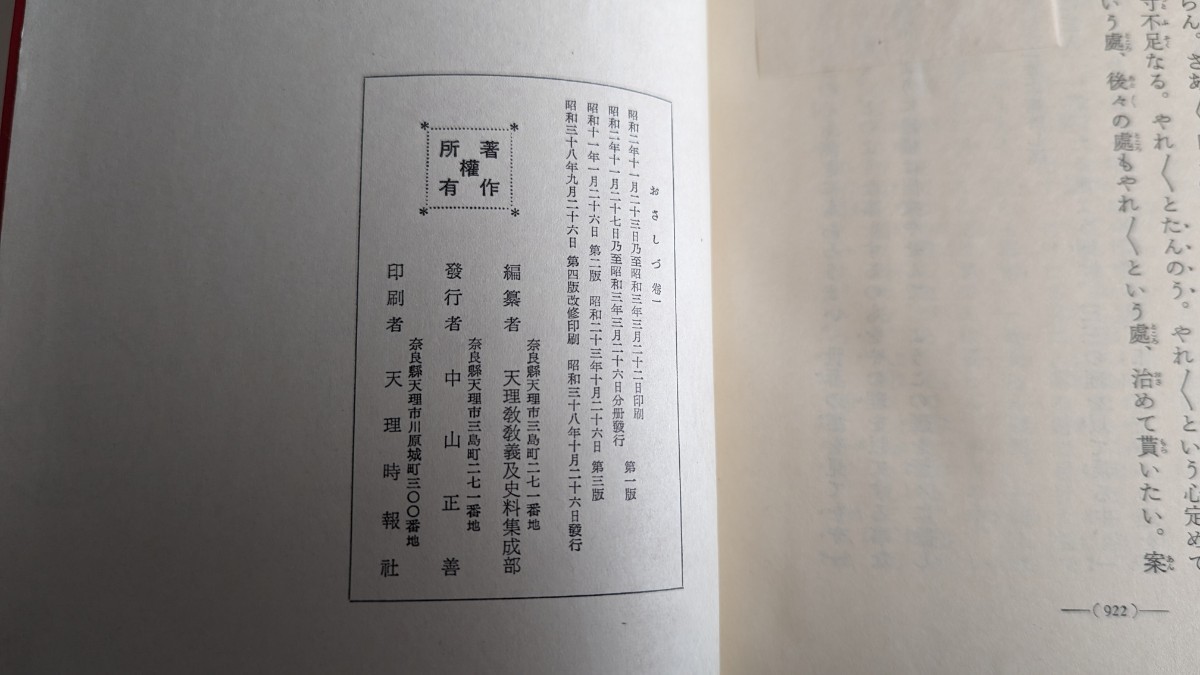おさしづ索引 普及版 一・二・三の合計3冊 天理教教義及