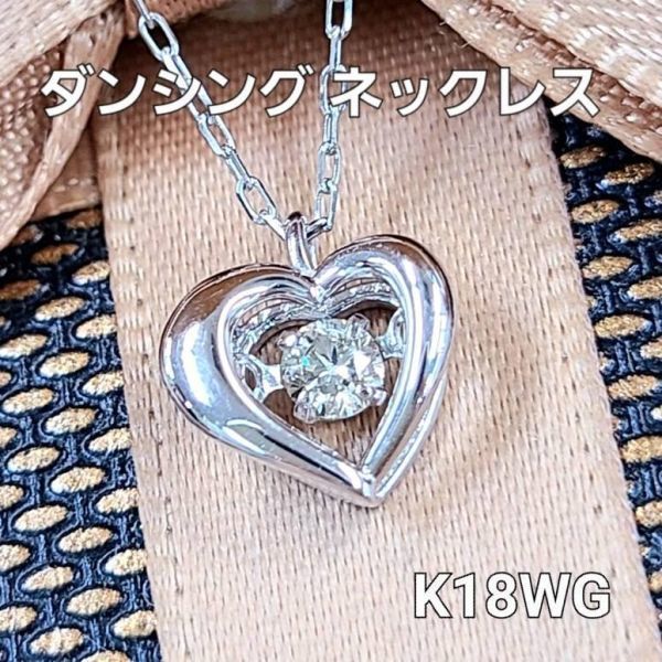 【鑑別書付】 ダンシング ダイヤモンド K18 WG ホワイトゴールド ペンダント ネックレス 4月の誕生石 18金_画像1