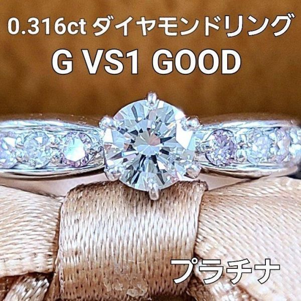 【鑑定書付】 G VS1 GOOD 0.3ct ダイヤモンド ピンクダイヤモンド Pt900 プラチナ リング 指輪 4月の誕生石_画像1