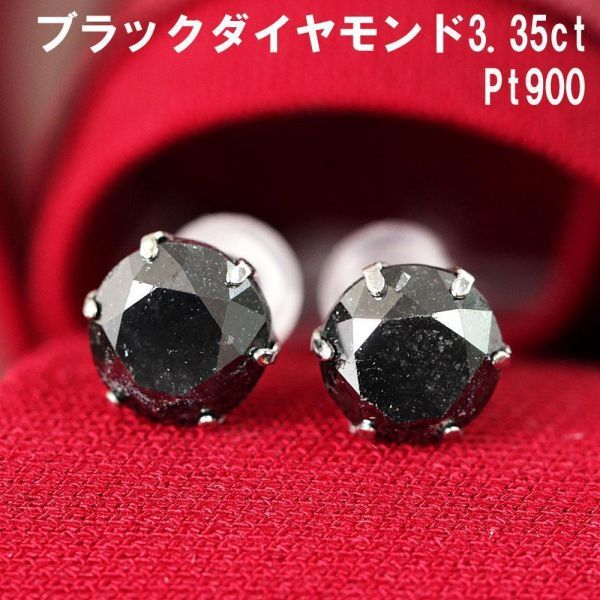 最新作の 計 大粒 大人のダイヤ 【鑑別書付】 3.35ct 4月の誕生石