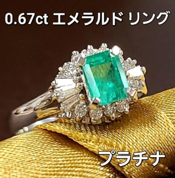 オープニング 大放出セール】 Pt900 ダイヤモンド エメラルド 0.67ct