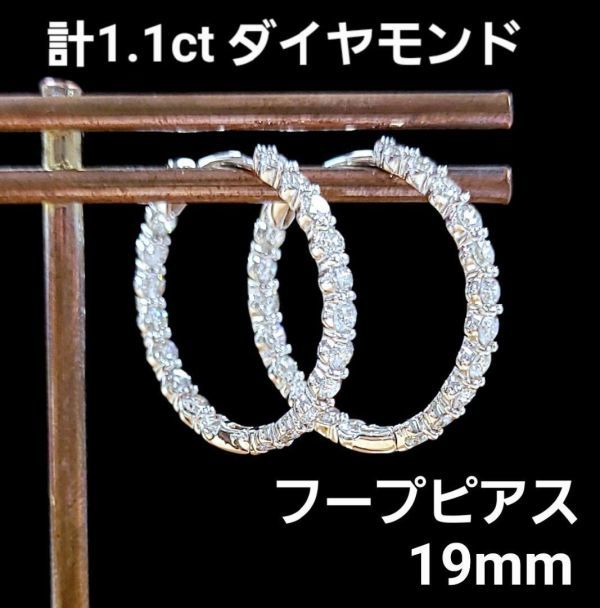 【鑑別書付】 19mm 計 1.1ct 天然 ダイヤモンド K18 WG ホワイトゴールド フープピアス 4月の誕生石 18金