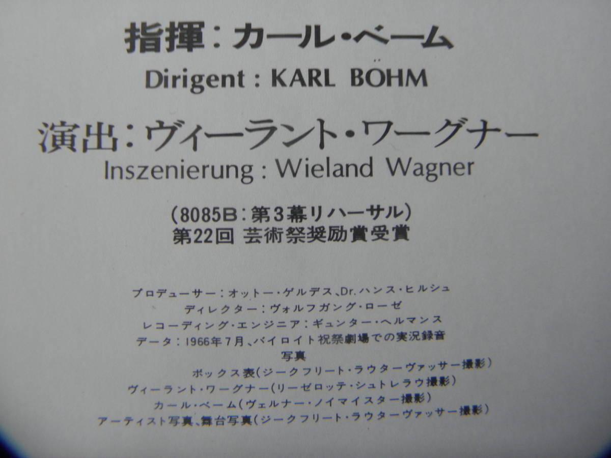 日G盤５枚組ベームのワーグナー・トリスタンとイゾルデ 全曲 1966年バイロイト記念碑的ライヴ・ベストの歌手陣もベームが完全統率の名録音_画像4