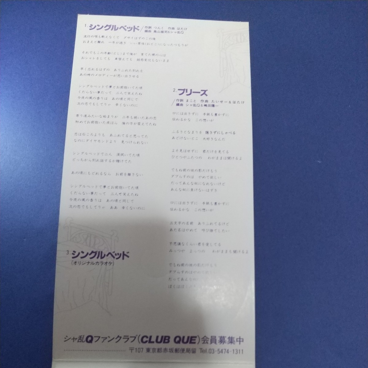【CDシングル】シングルベッド/シャ乱Q BMGビクター つんく_画像3