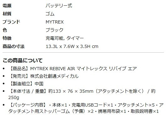 新品・未使用品 株式会社創通メディカル MYTREX REBIVE AIR マイトレックス リバイブ エア ブラック　スカルプ拡張アタッチメント付_画像8