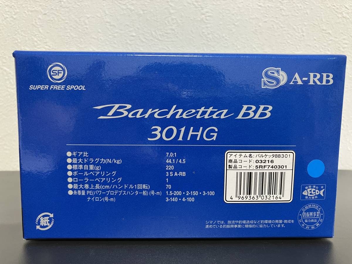 送料無料☆新品未使用☆箱付き☆シマノ 14Barchetta BB 301HG 送料無料☆新品未使用☆箱付き☆シマノ 14Barchetta BB 301HG
