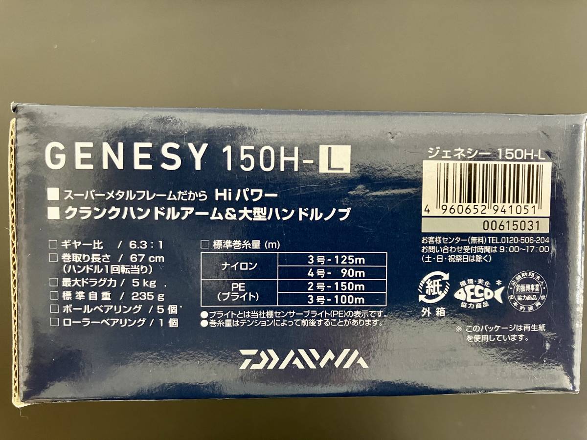 送料無料☆新品未使用☆箱付き☆　ダイワ GENESY 150H-L （ジェネシー150H-L）　船用、小物～中物狙い_画像7