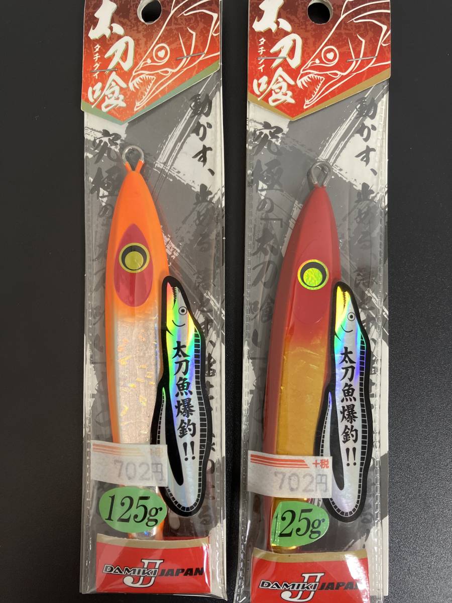 ☆新品未開封☆　ダミキジャパン DAMIKI JAPAN　太刀喰 タチグイ 125g　2色2個セット①　タチウオ_画像1