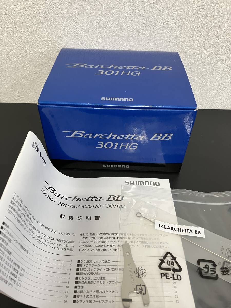 送料無料☆新品未使用☆箱付き☆シマノ 14Barchetta BB 301HG 送料無料☆新品未使用☆箱付き☆シマノ 14Barchetta BB 301HG