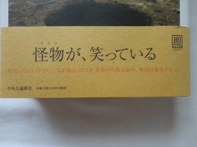 サイン本『シーソーモンスター』伊坂幸太郎署名落款入り　令和元年　初版カバー帯　中央公論新社_画像2