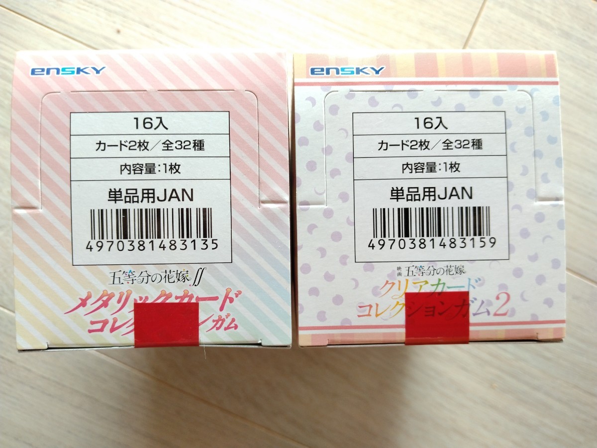 五等分の花嫁 ff 映画 メタリックカードコレクションガム 2 エンスカイ